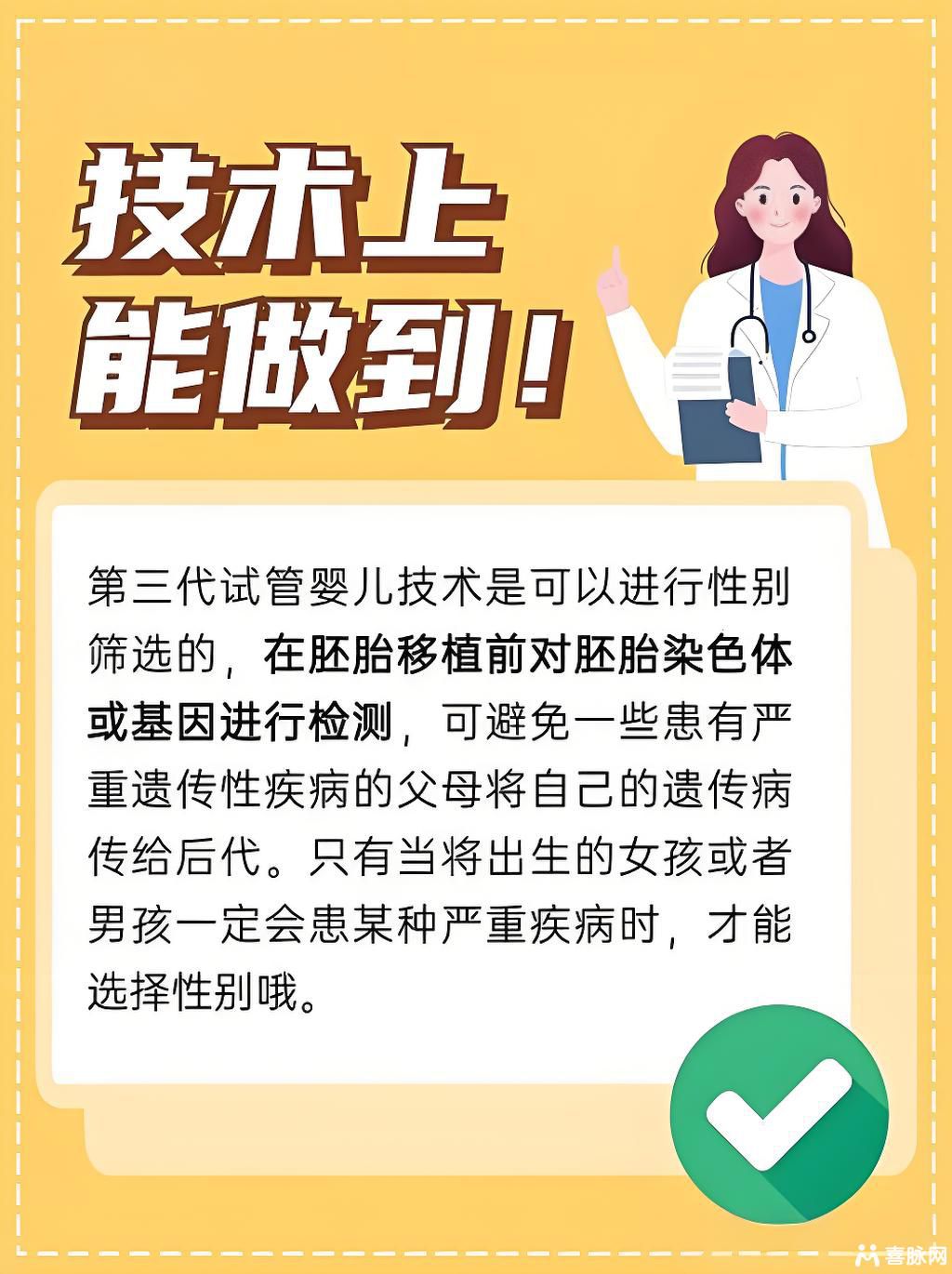 呼和浩特试管可以选性别吗?